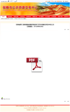 張掖市東升偉業建筑安裝有限公司 筑就偉業通途，共創美好未來