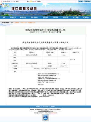 浙江偉業建設 構筑時代偉業，通達未來新篇