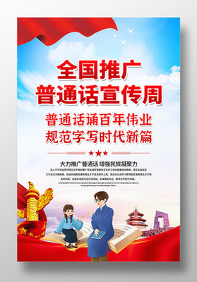 偉業通 以普通話為橋，筑民族同心夢